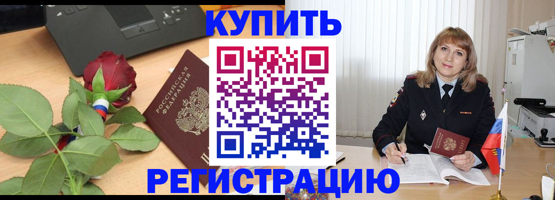 временная прописка в Урус-Мартане