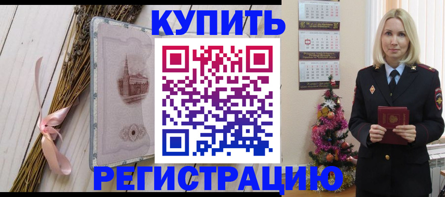 прописка законно в Урус-Мартане