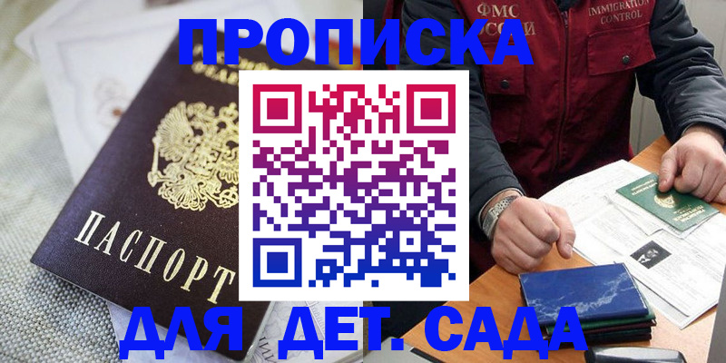 прописка для работы в Урус-Мартане
