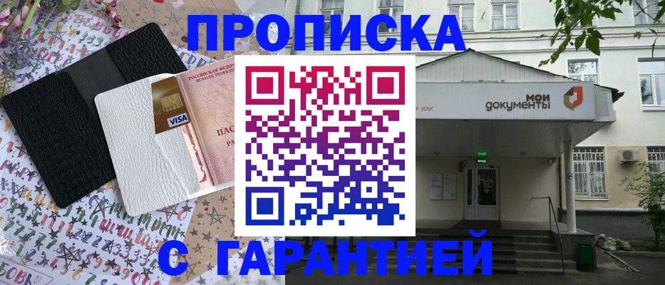 прописка для военкомата в Урус-Мартане